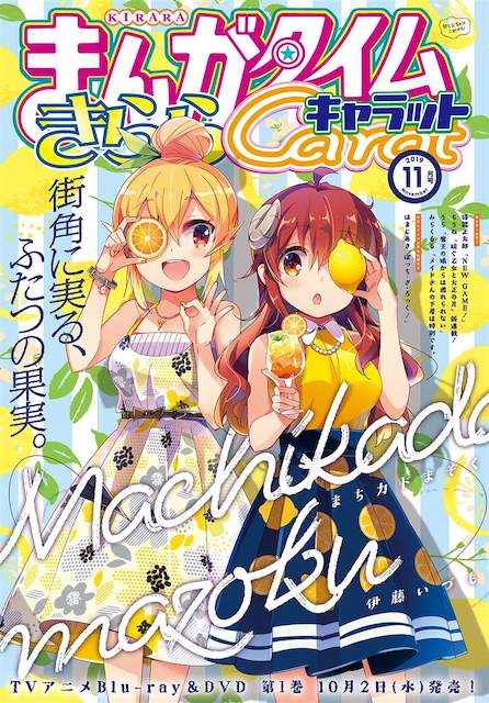 19年11月号 まんがタイムきららキャラット 感想 全作品サクッとレビュー きららの日々