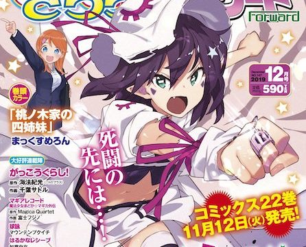 18年12月号 New Game 感想 ほたるは入社していきなりの大役で自分の弱点を克服できるかな きららの日々