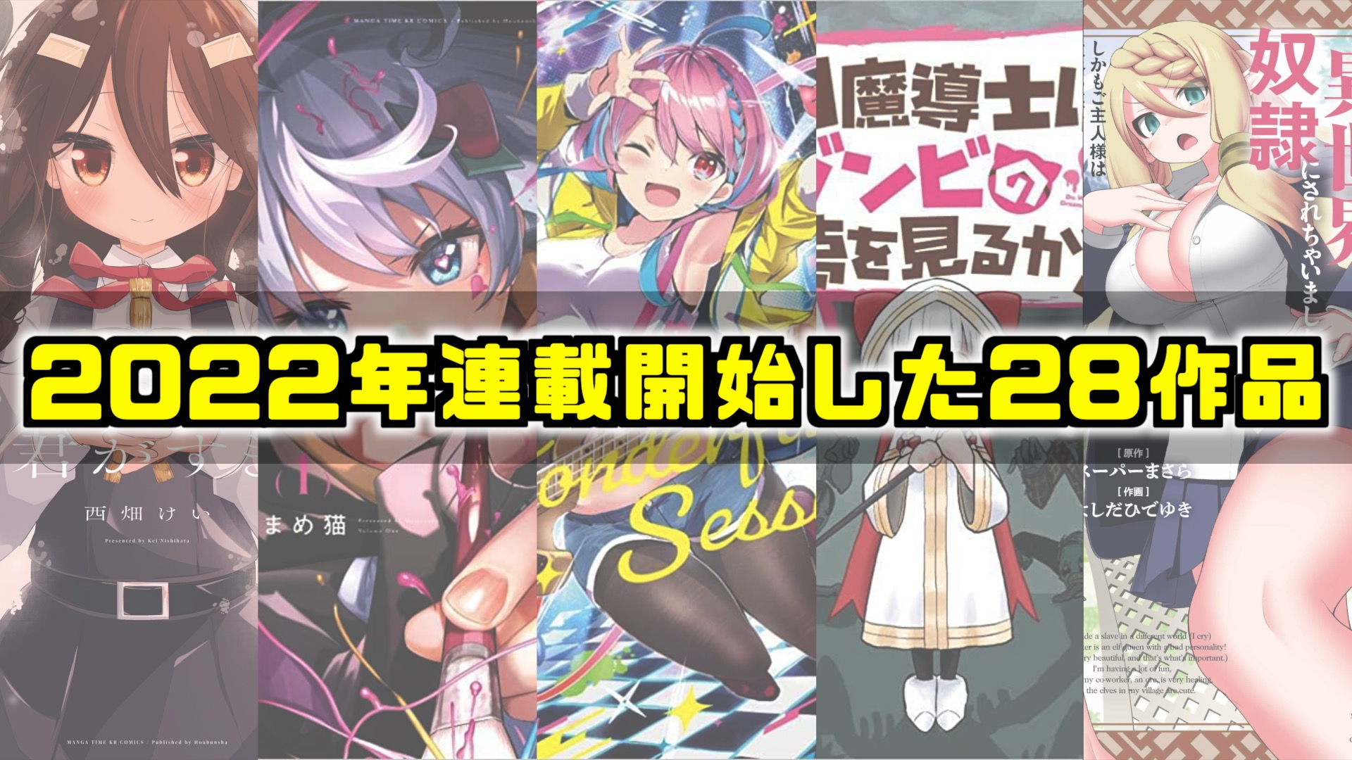 22年に連載開始したきらら作品28作品の紹介 おまけ程度のレビュー きららの日々 22年に連載開始したきらら作品28作品の紹介 おまけ程度のレビュー きららの日々